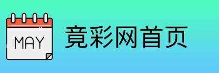 竞彩网 Logo